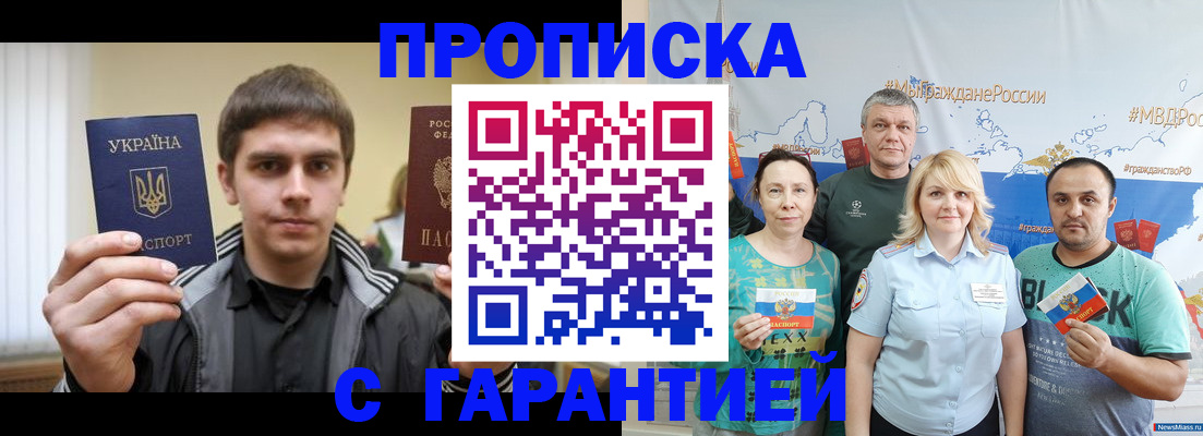 временная регистрация надежно в Гае