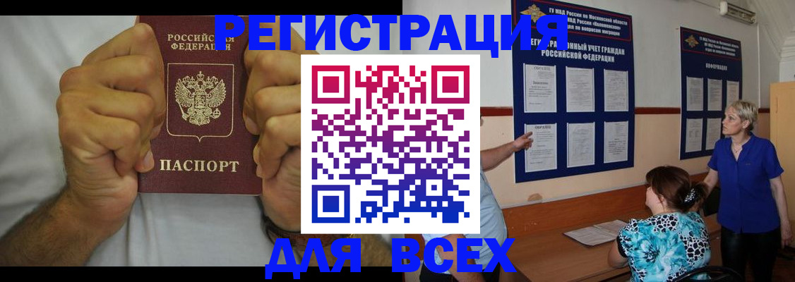 прописка для кредита в Гае